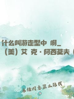 什么叫游走型中單啊